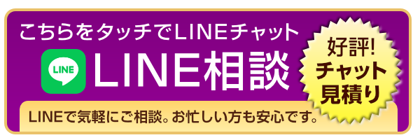 LINE電話とチャットでお問い合わせできます。こちらの画像をタッチするとLINEに登録できます。遺品整理あおぞらのLINEでは、特殊清掃と遺品整理、各種相続のご相談受付を24時間365日体制でお受けしております。お気軽にどうぞ。